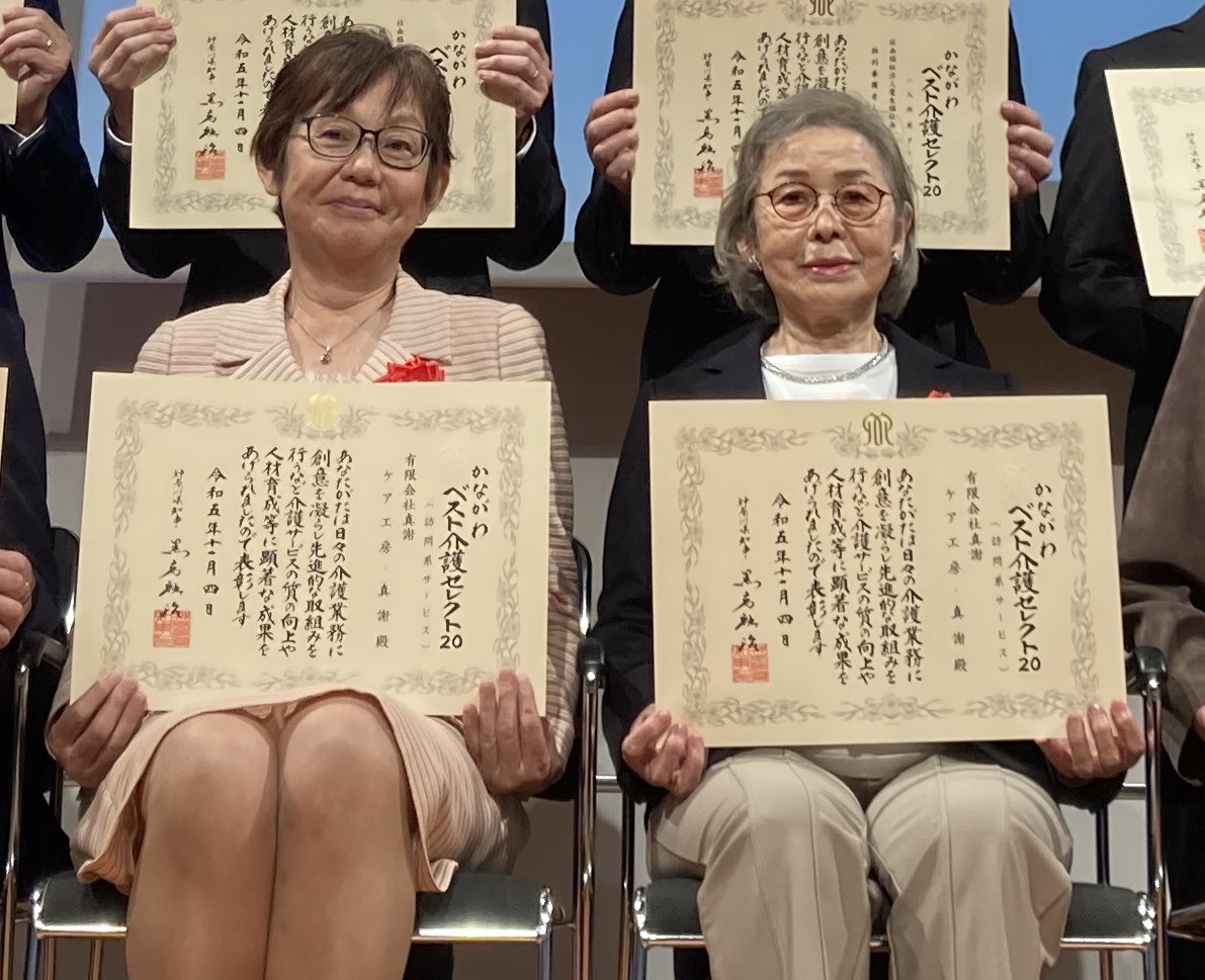 神奈川県 川崎市 在宅介護 訪問介護 【ケア工房・真謝】